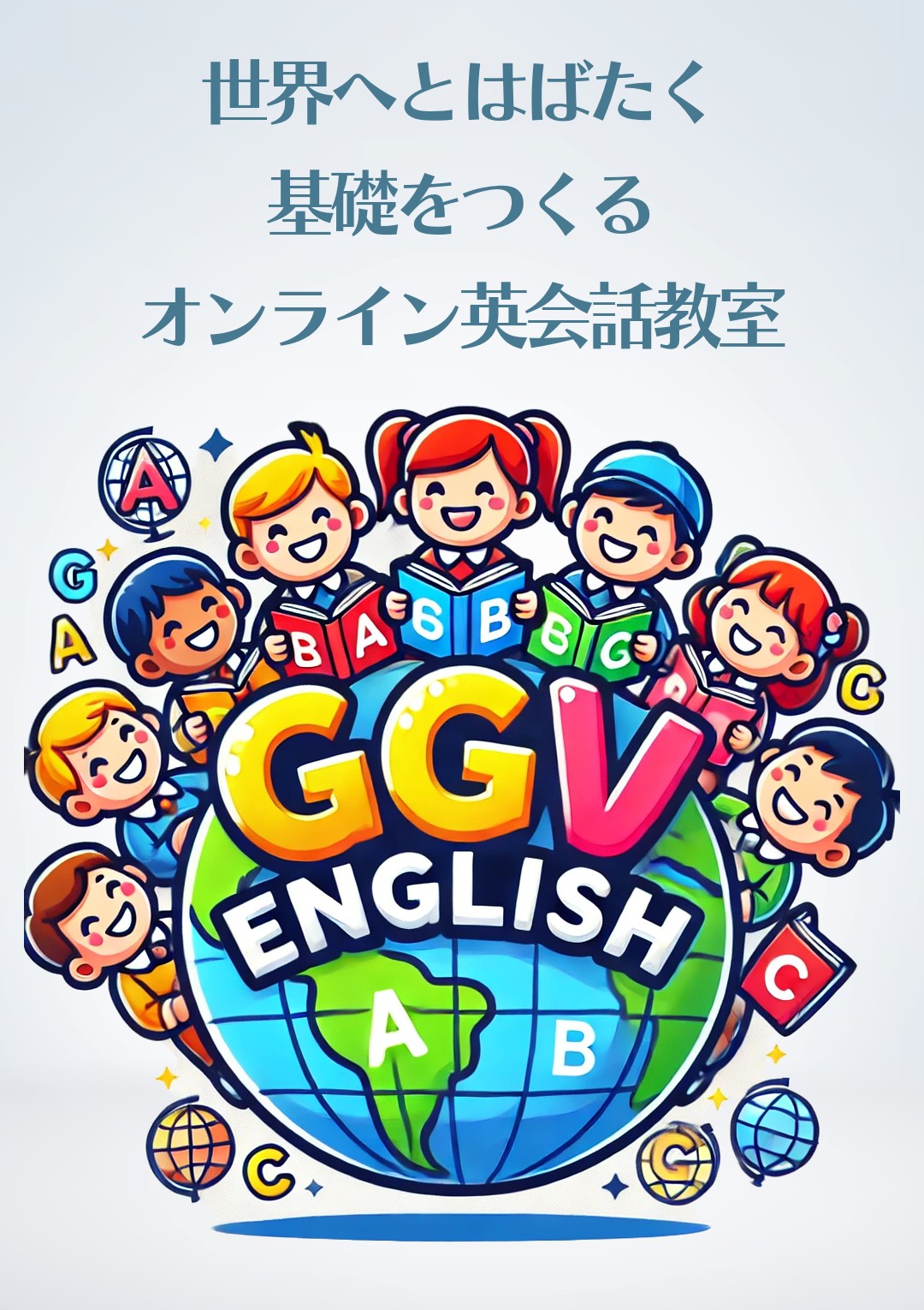 英語オンライン教室